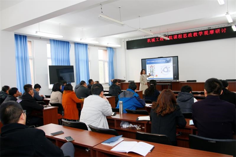 机械工程学院课程思政教学观摩研讨.jpg