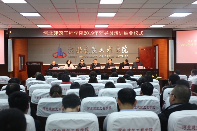 我校举行2019年辅导员培训结业仪式1.jpg