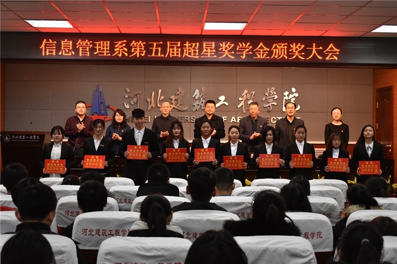 信息管理系召开第五届超星奖学金颁奖大会1.jpg
