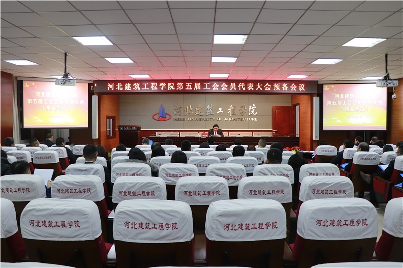 第五届工会会员代表大会预备会议现场.JPG